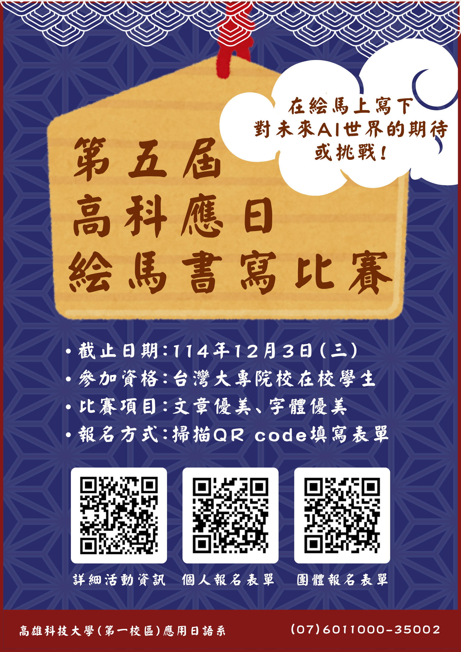 繪馬比賽海報