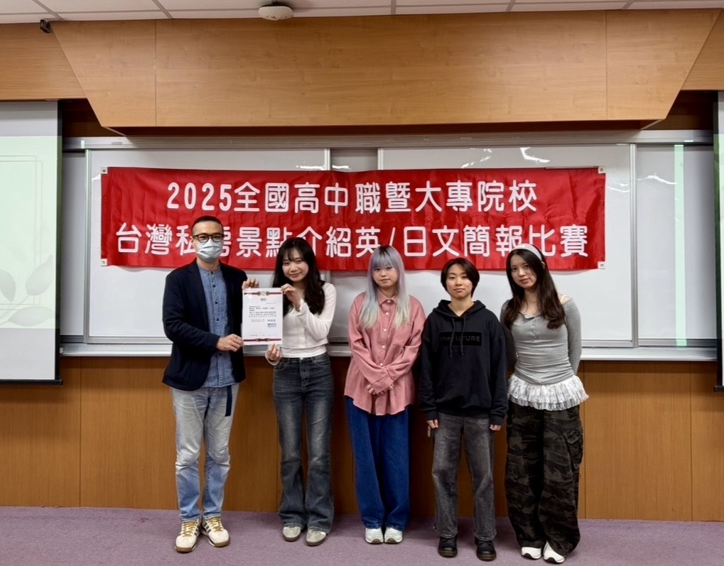 2025 全國大專校院英文簡報比賽第三名