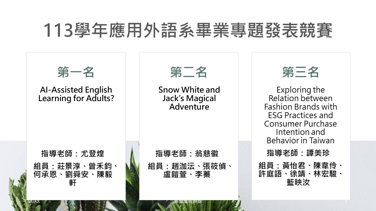 113學年畢業專題