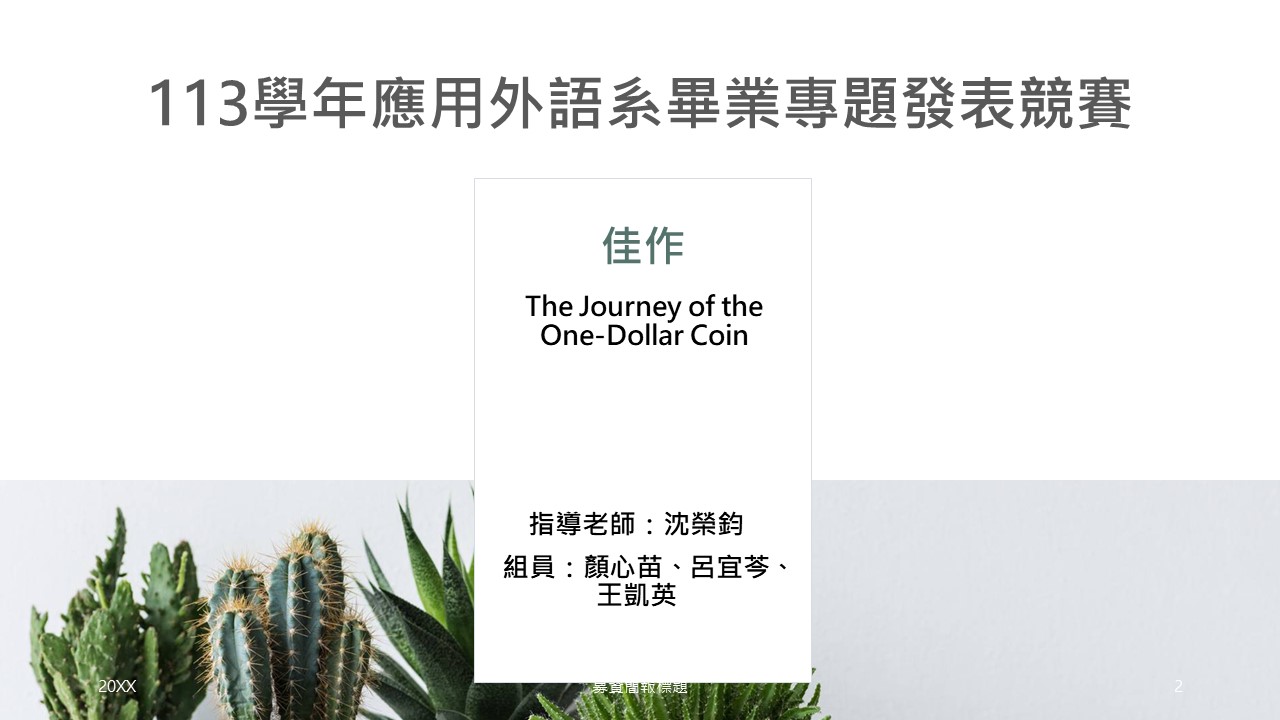 113學年畢業專題