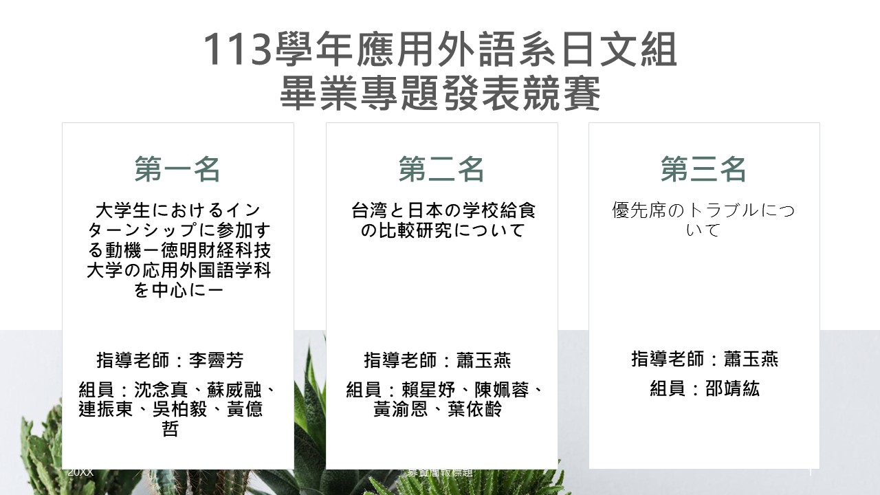 113學年畢業專題