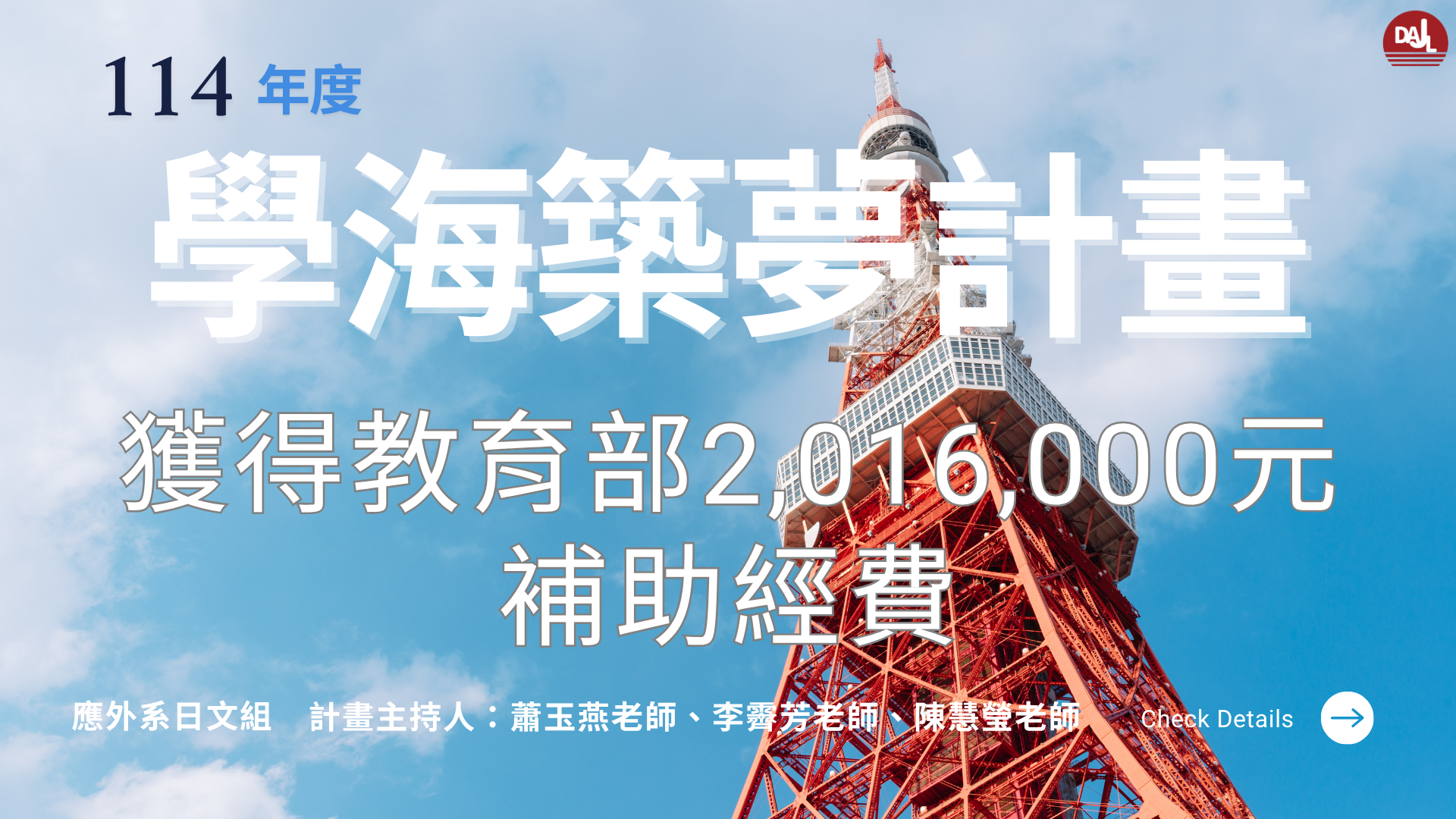 114學海築夢計畫
