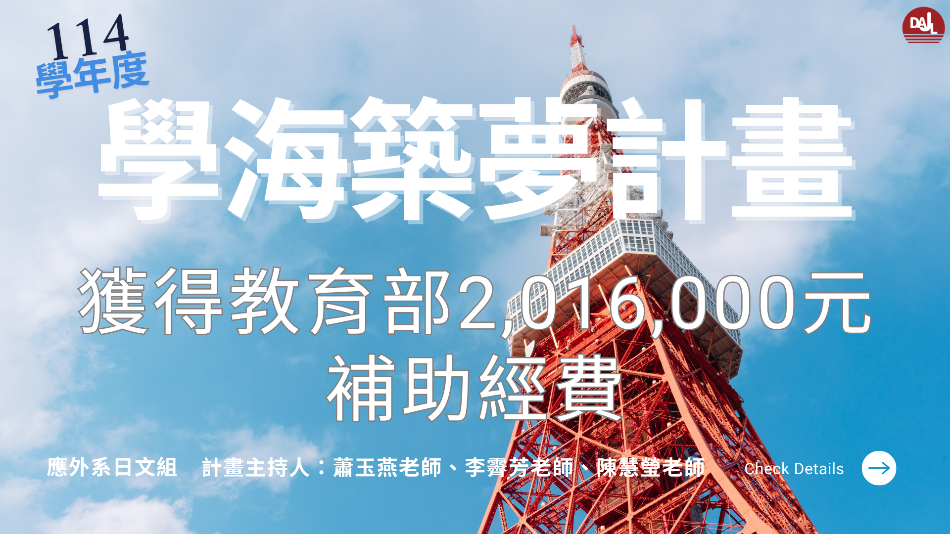 114學海築夢計畫