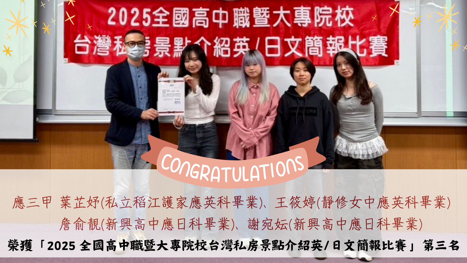 2025 高中職英文簡報比賽第三名